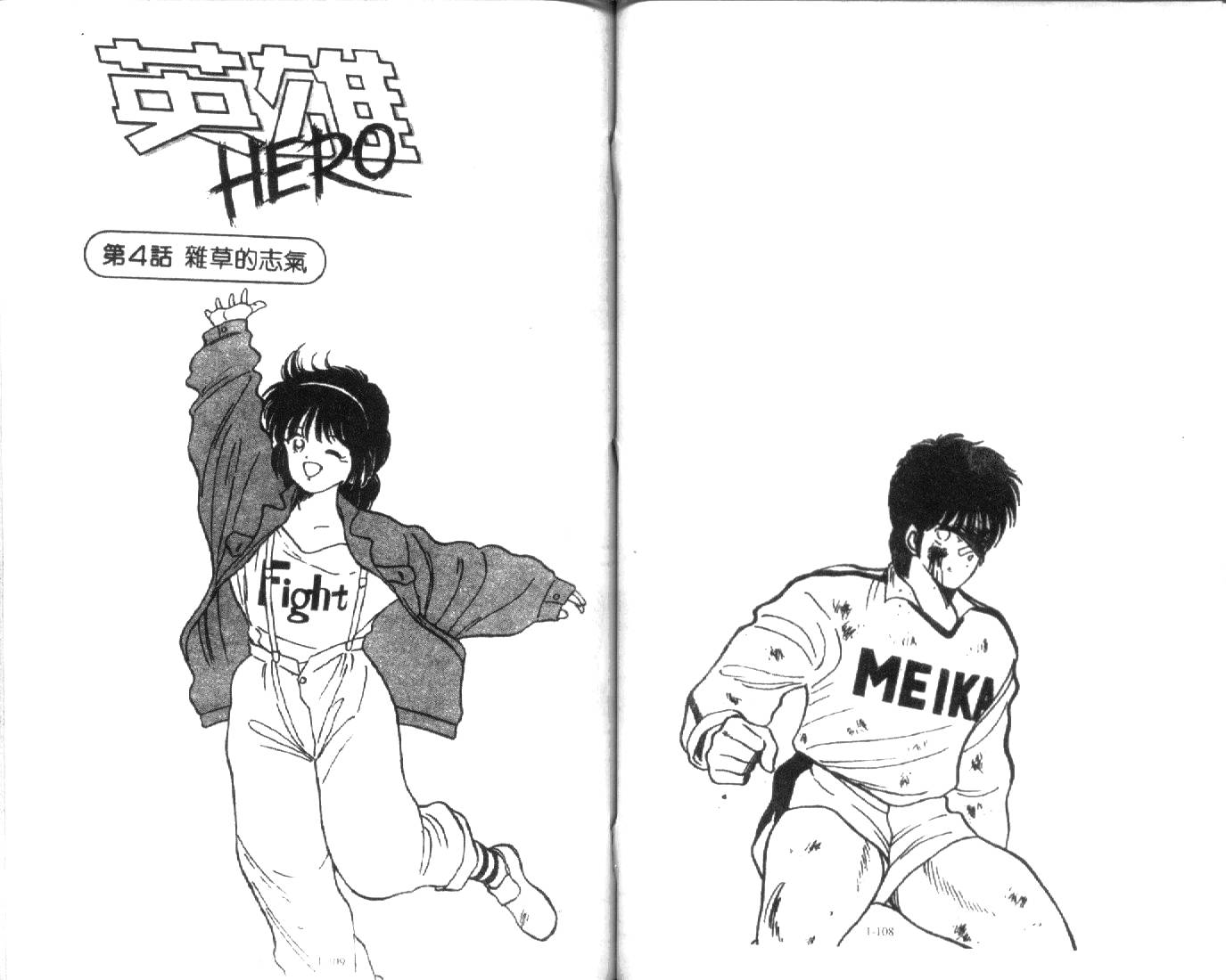 足球英雄HERO 第1卷 第53页