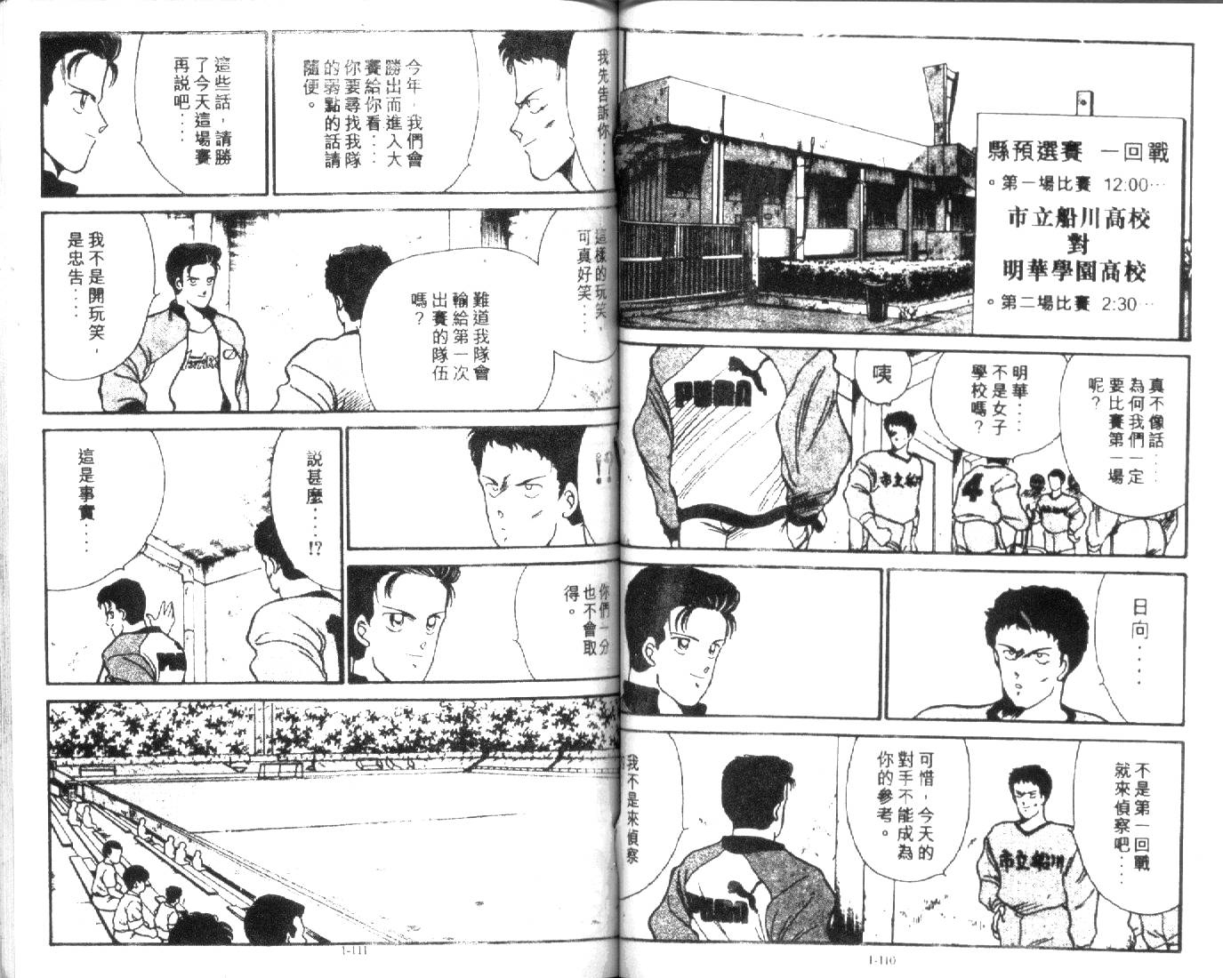 足球英雄HERO 第1卷 第54页