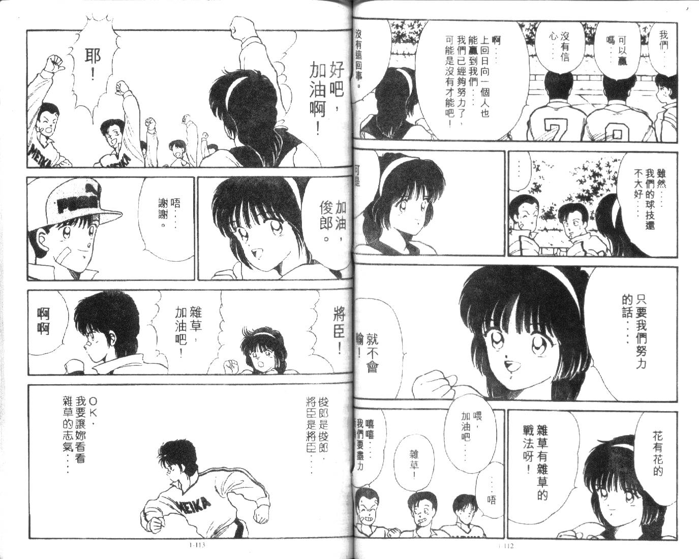 足球英雄HERO 第1卷 第55页