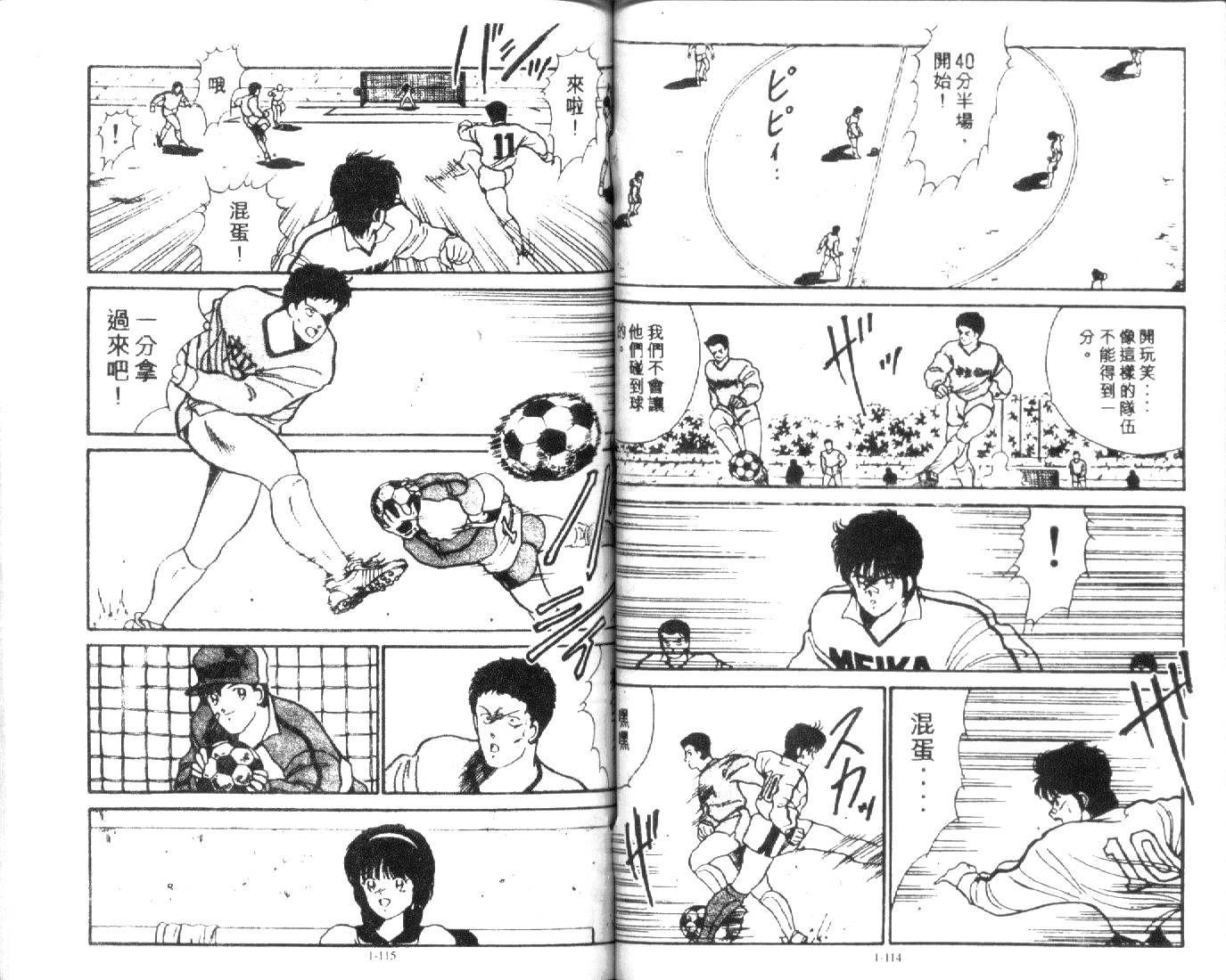足球英雄HERO 第1卷 第56页