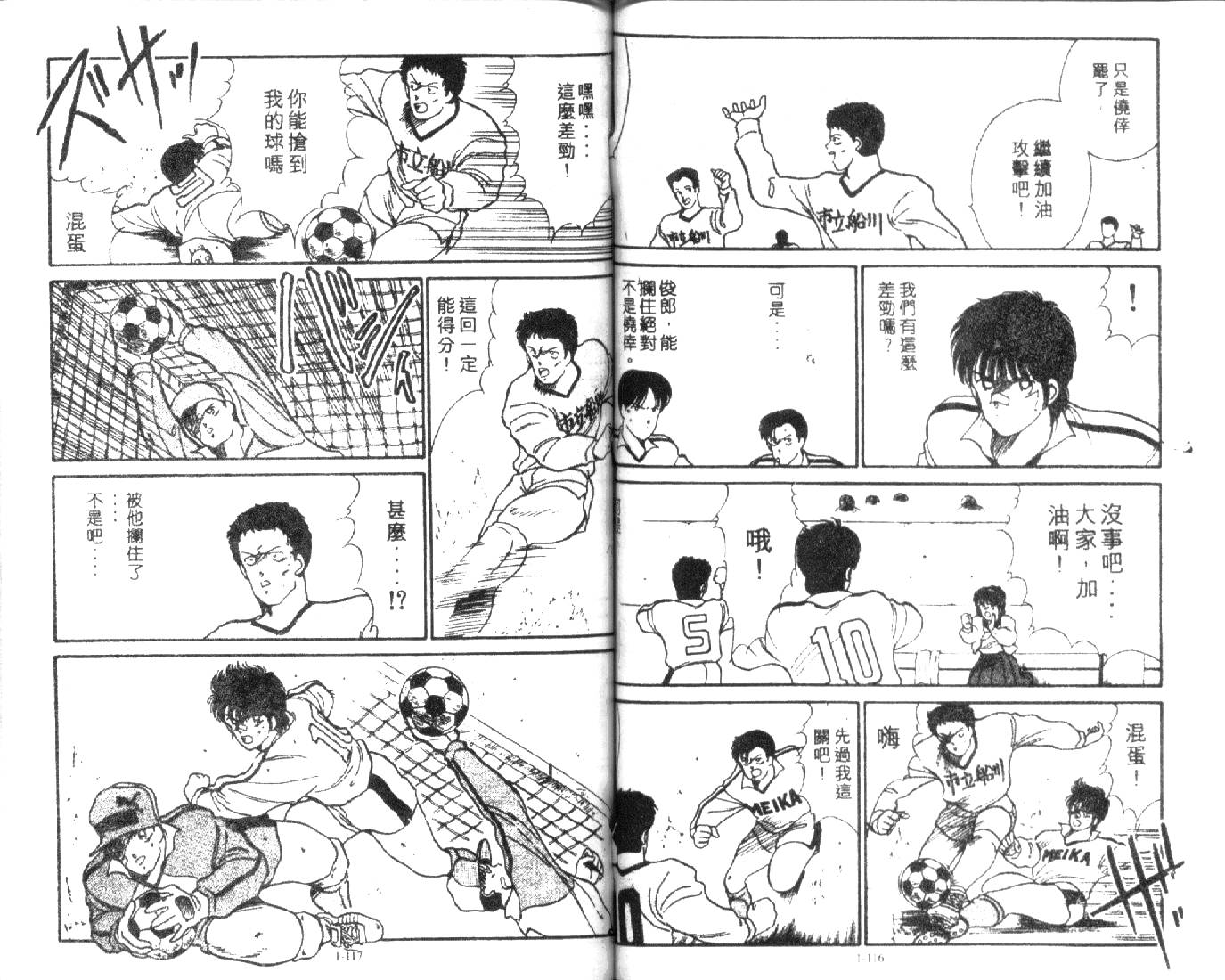足球英雄HERO 第1卷 第57页