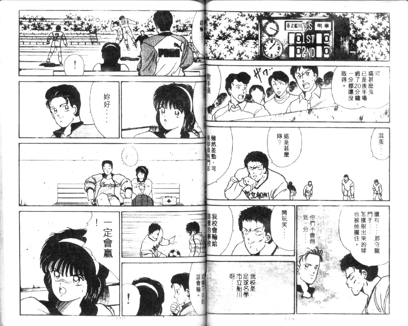 足球英雄HERO 第1卷 第58页