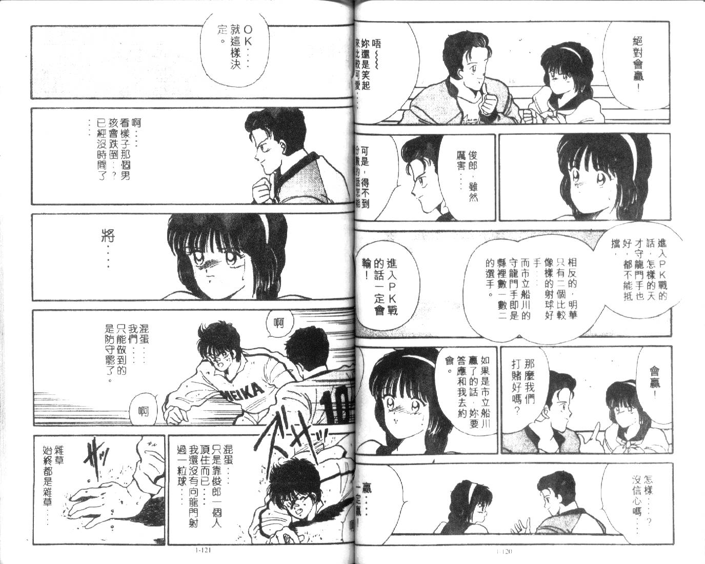 足球英雄HERO 第1卷 第59页