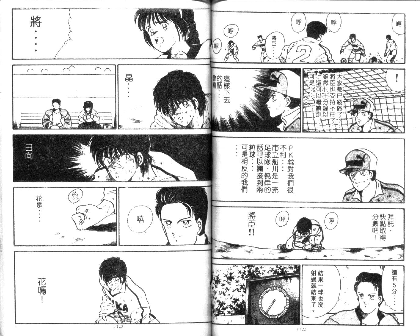 足球英雄HERO 第1卷 第60页