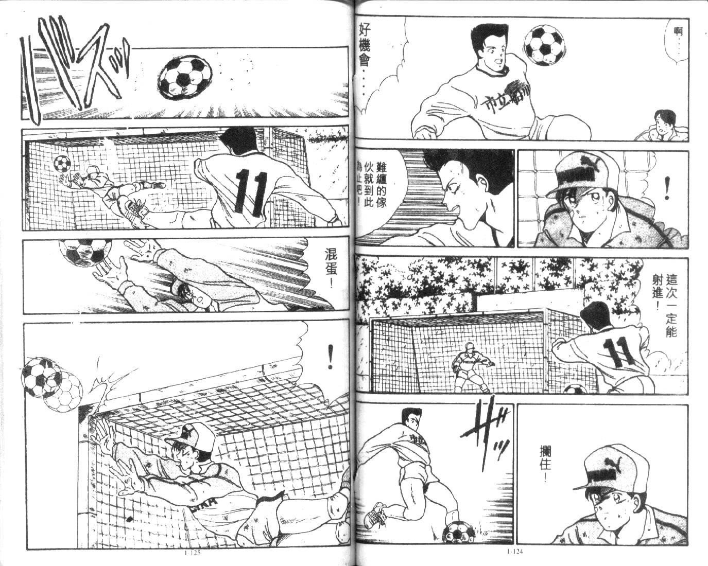 足球英雄HERO 第1卷 第61页