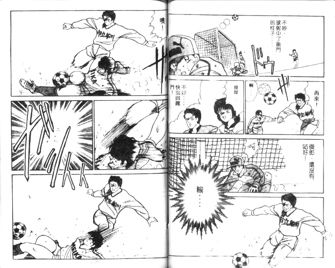 足球英雄HERO 第1卷 第62页