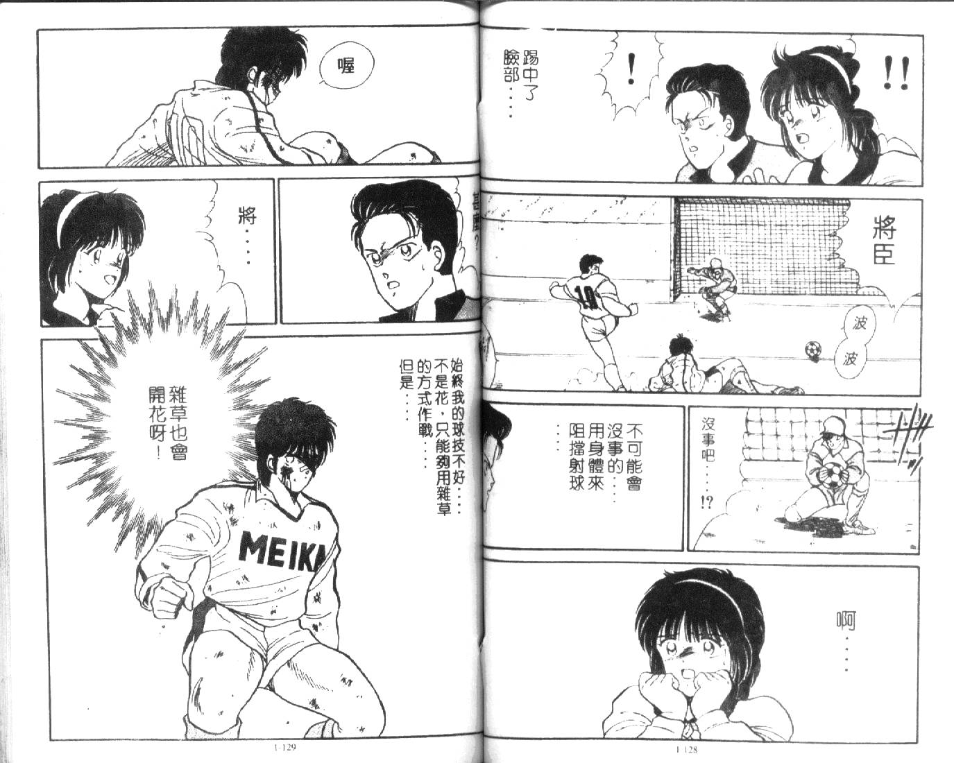 足球英雄HERO 第1卷 第63页