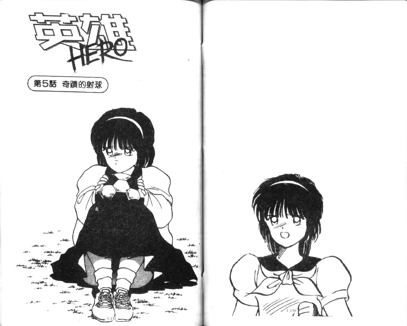 足球英雄HERO 第1卷 第64页