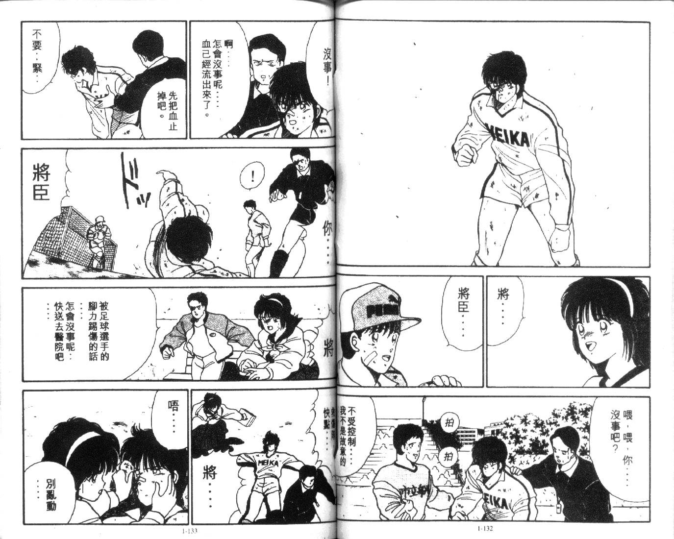 足球英雄HERO 第1卷 第65页
