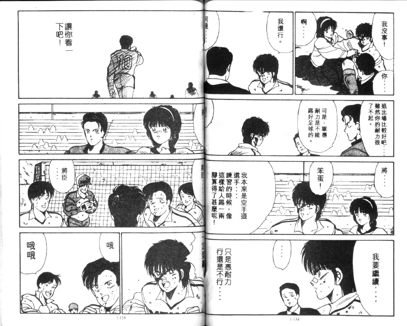 足球英雄HERO 第1卷 第66页