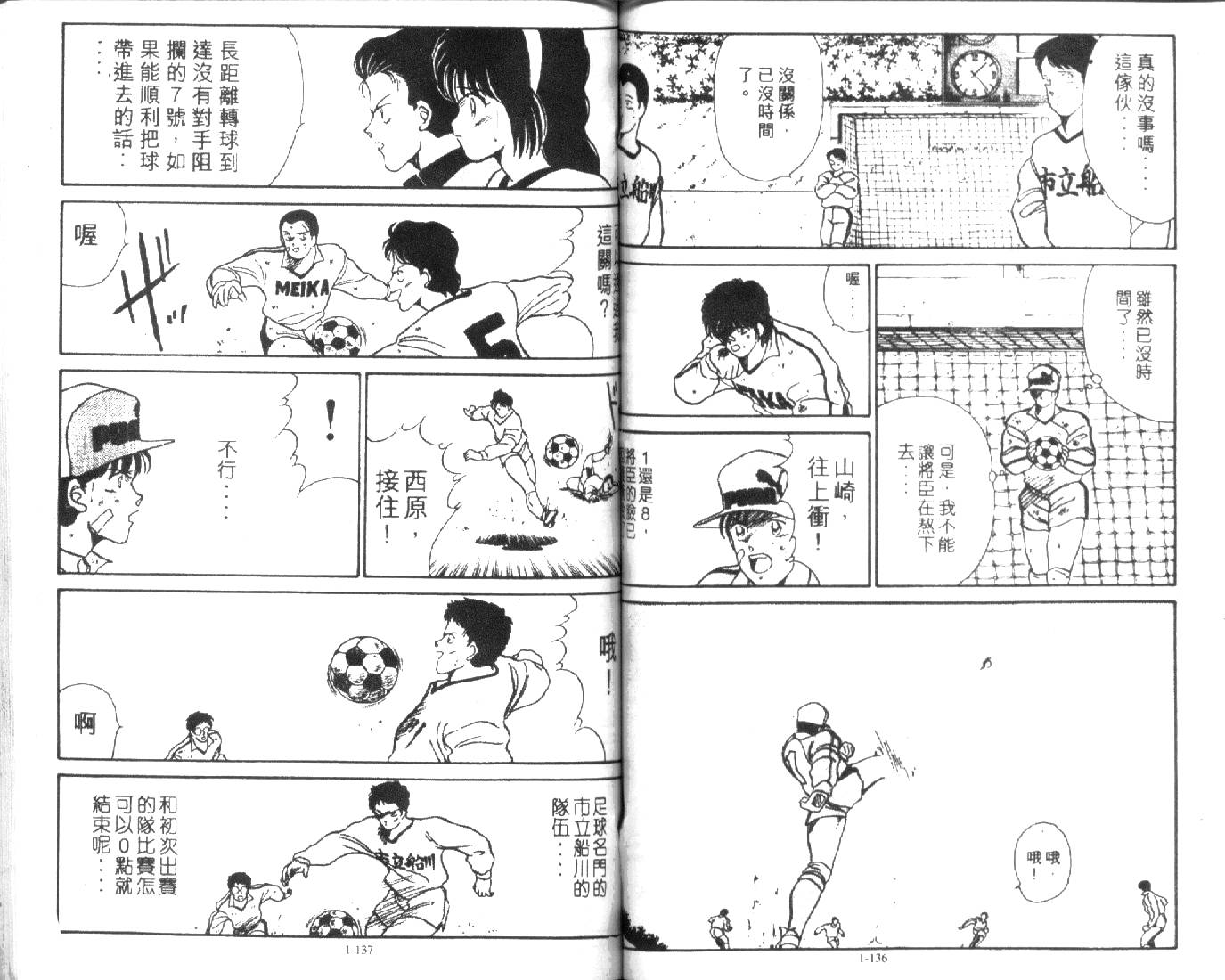 足球英雄HERO 第1卷 第67页