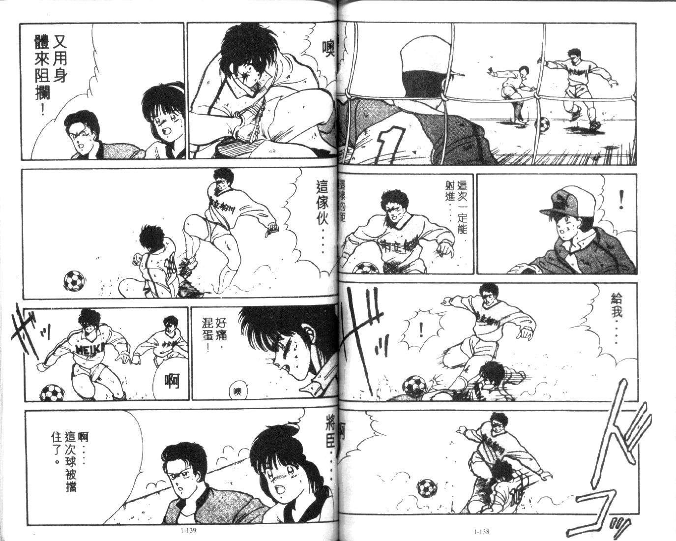 足球英雄HERO 第1卷 第68页