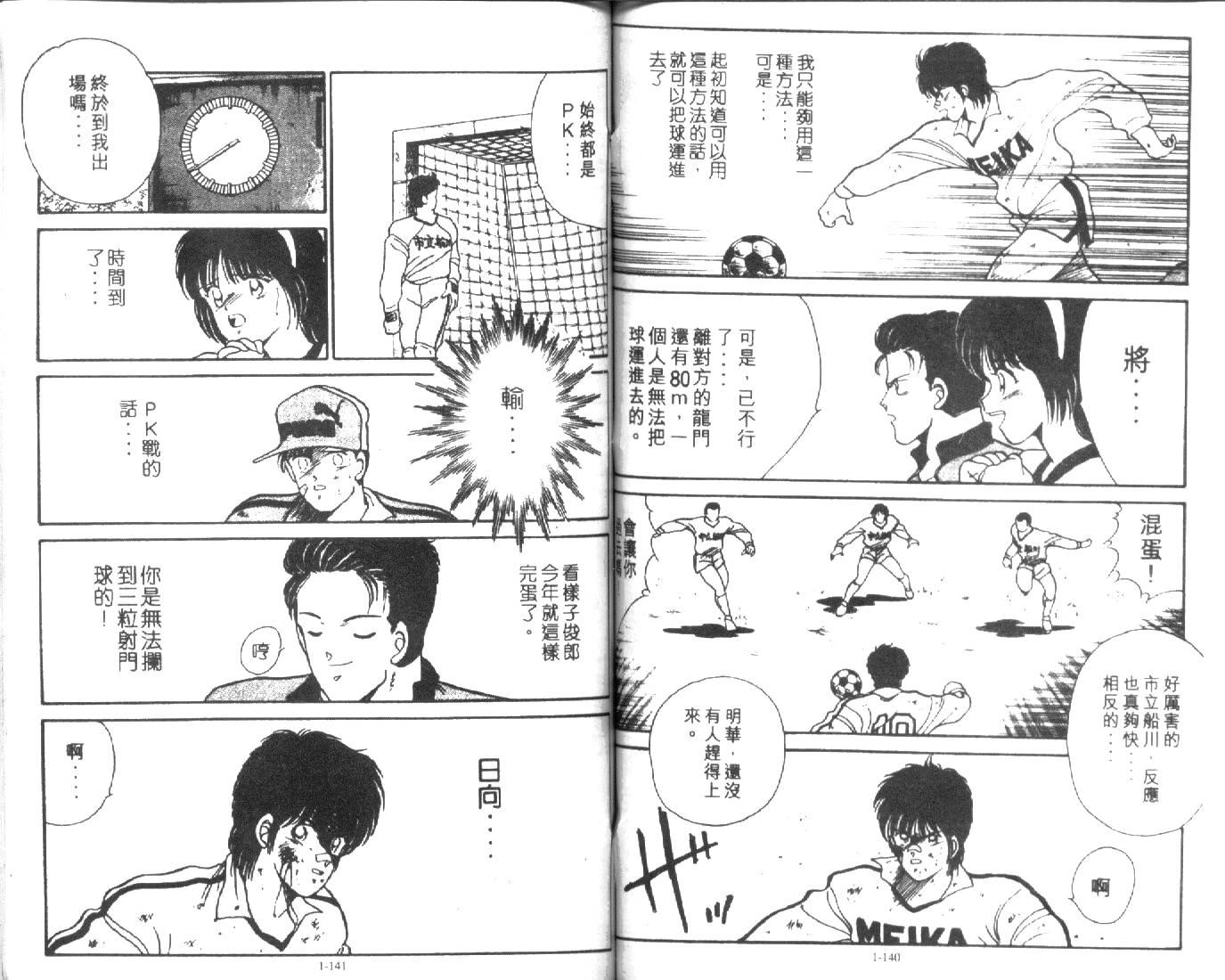 足球英雄HERO 第1卷 第69页