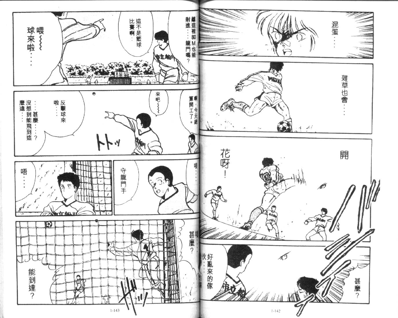 足球英雄HERO 第1卷 第70页