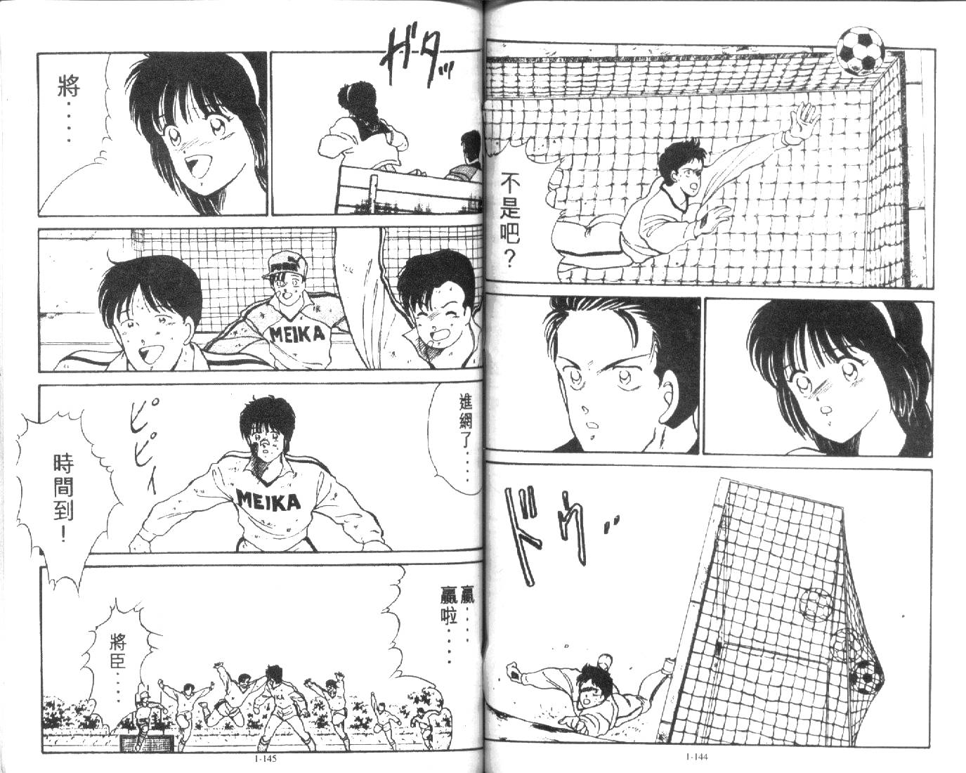 足球英雄HERO 第1卷 第71页