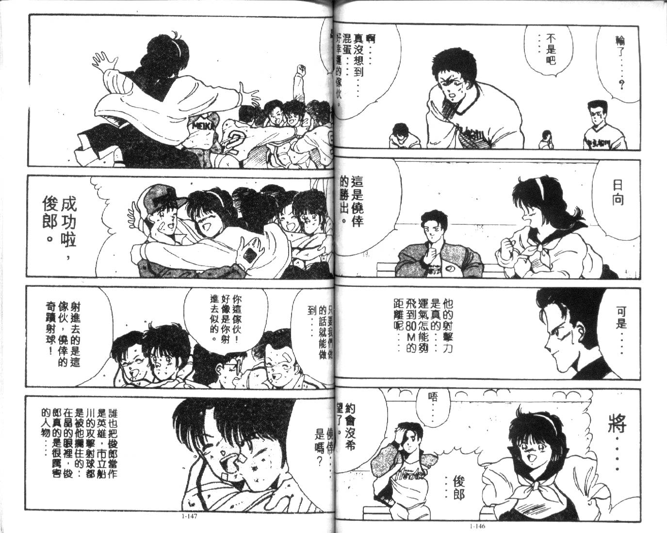 足球英雄HERO 第1卷 第72页