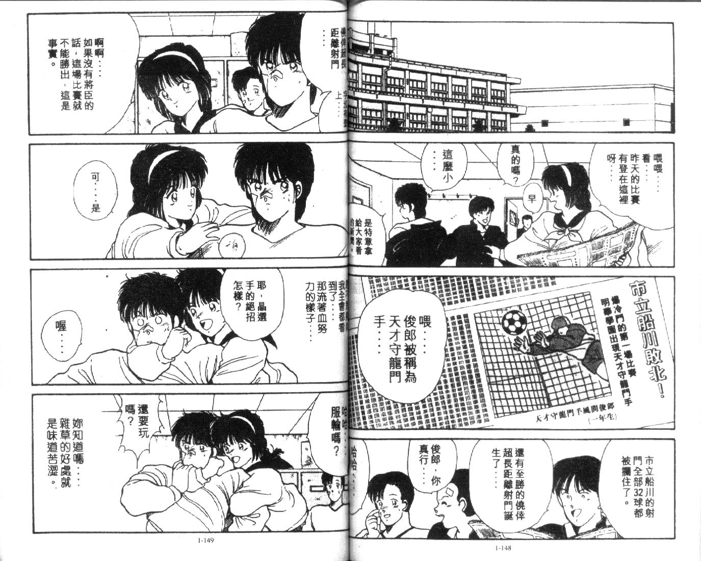 足球英雄HERO 第1卷 第73页