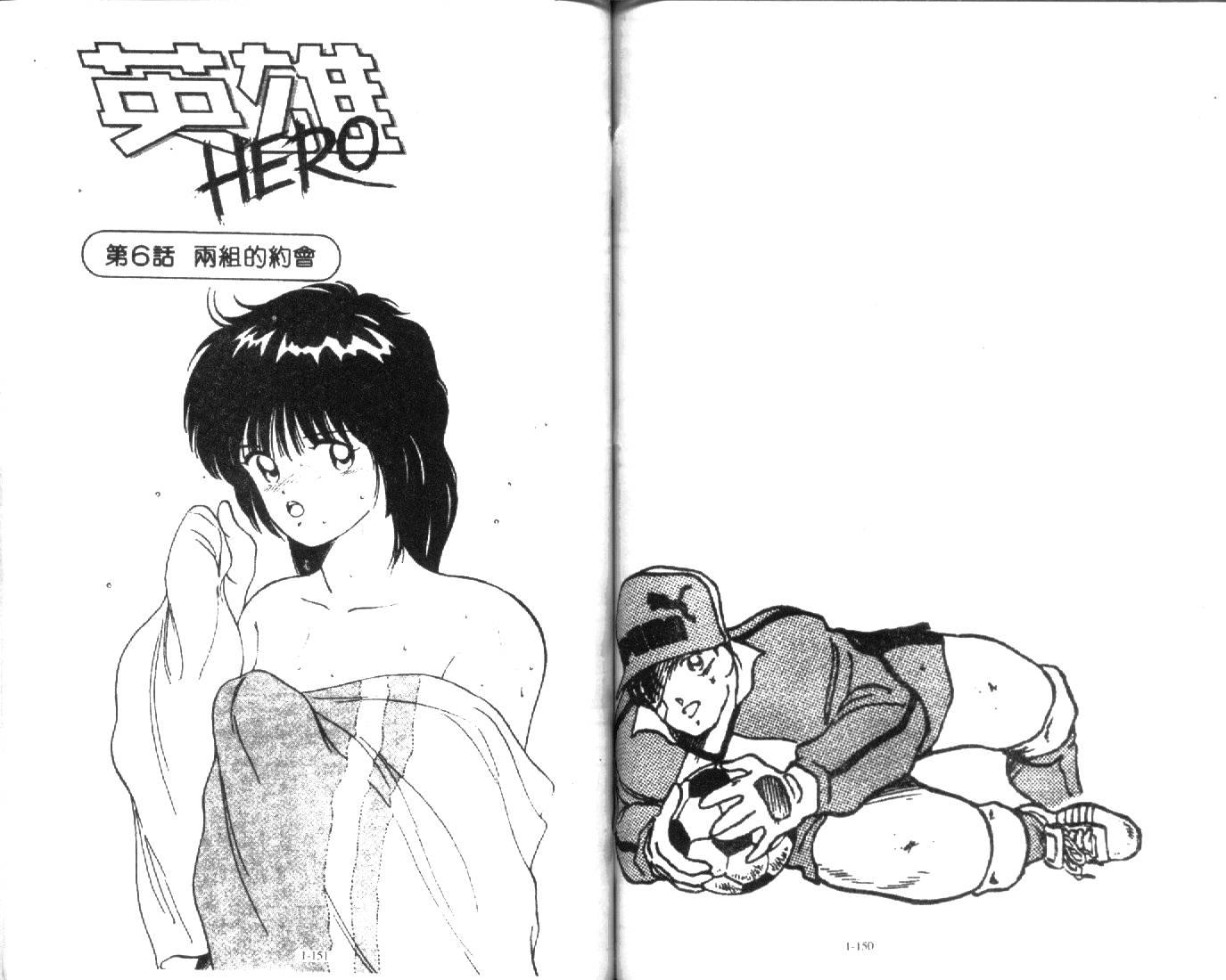 足球英雄HERO 第1卷 第74页