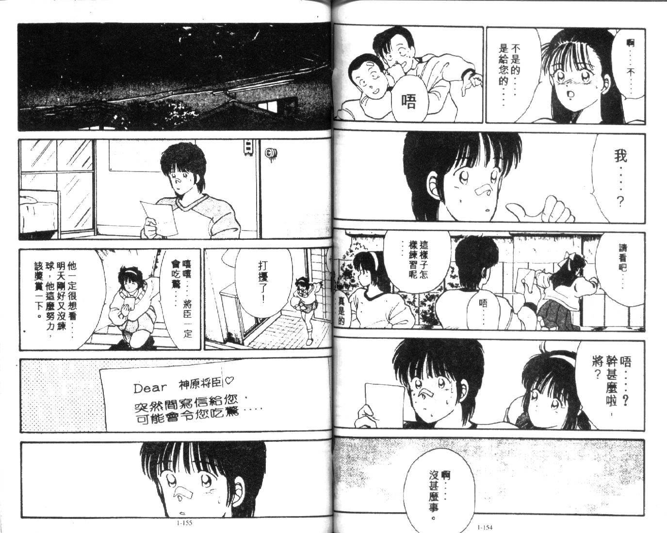 足球英雄HERO 第1卷 第76页