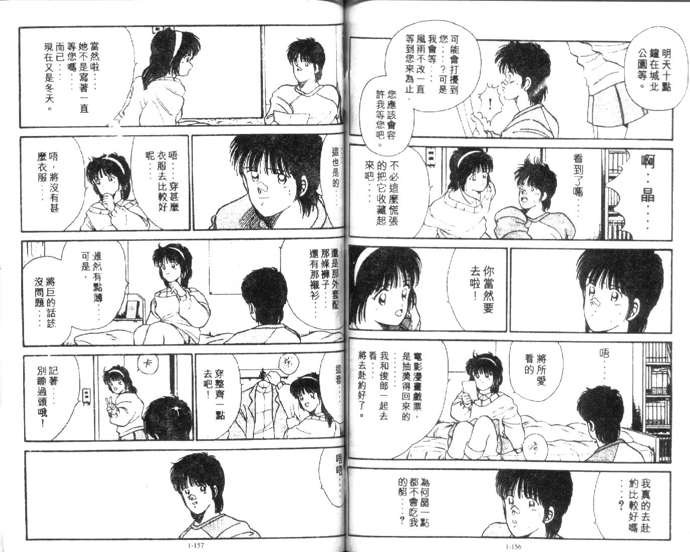 足球英雄HERO 第1卷 第77页