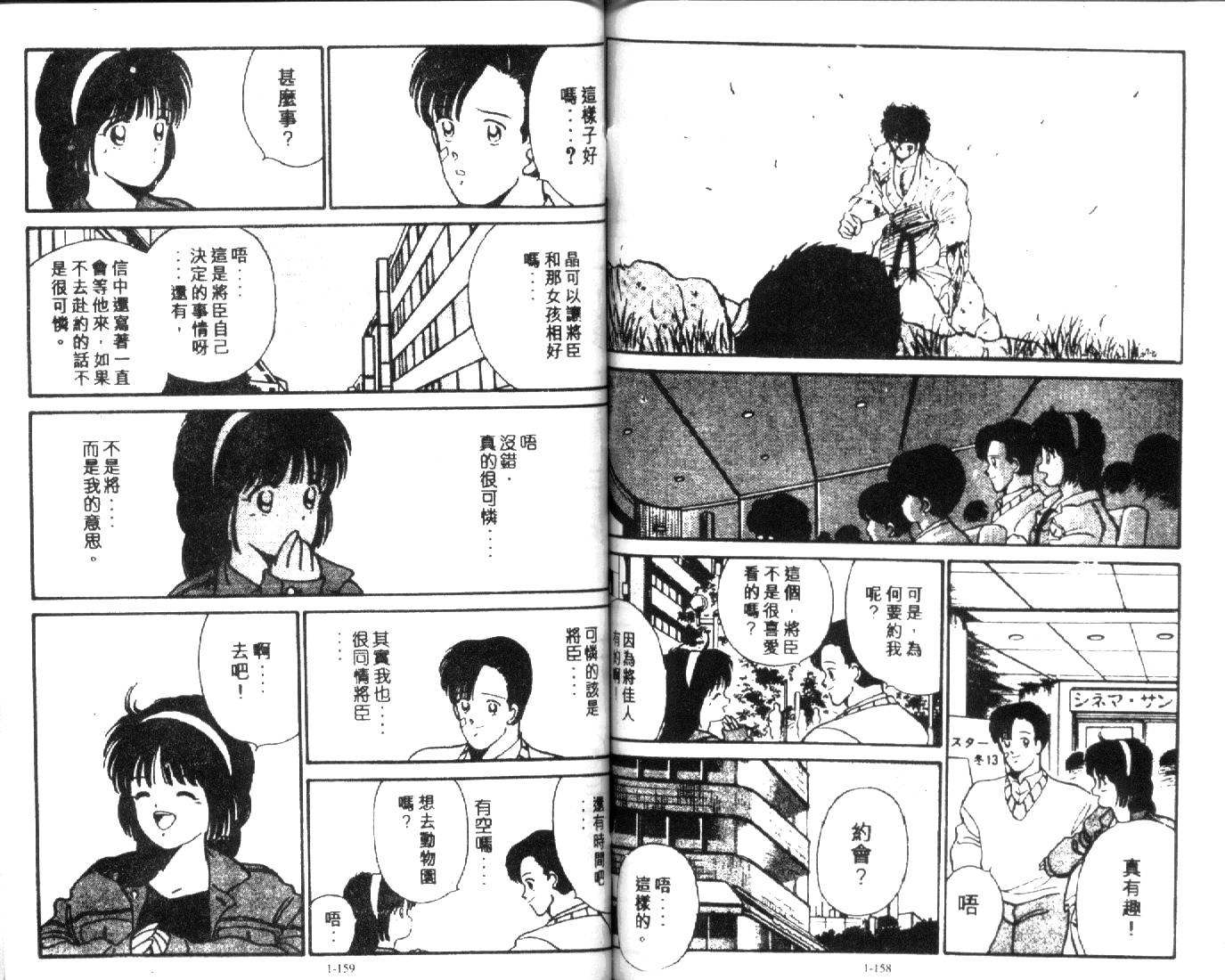 足球英雄HERO 第1卷 第78页