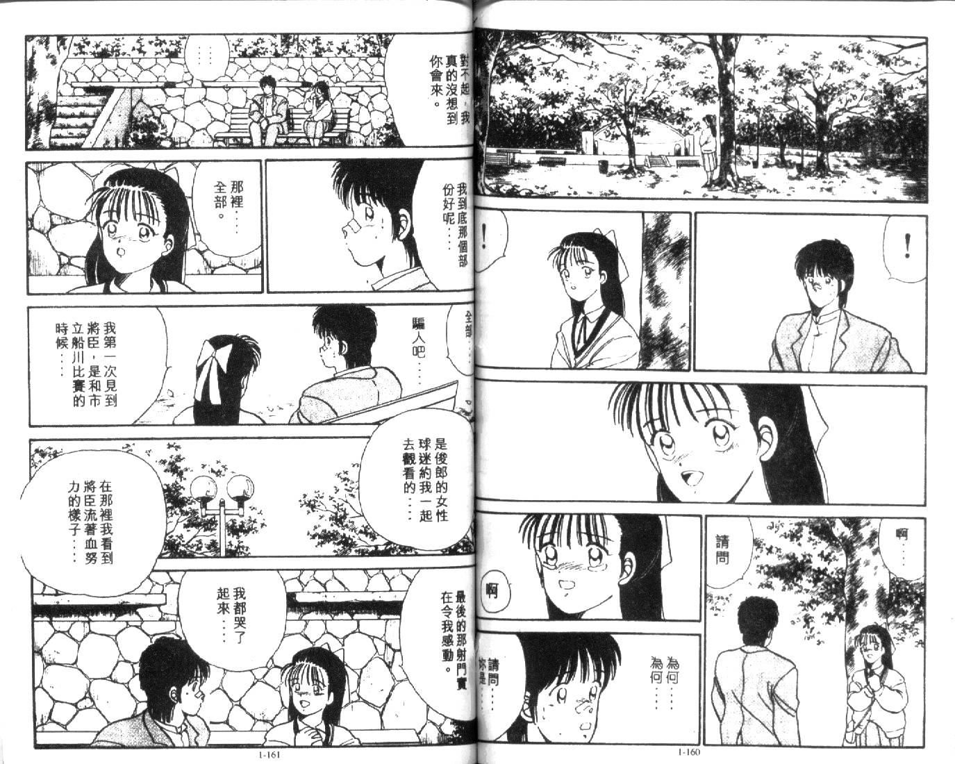 足球英雄HERO 第1卷 第79页