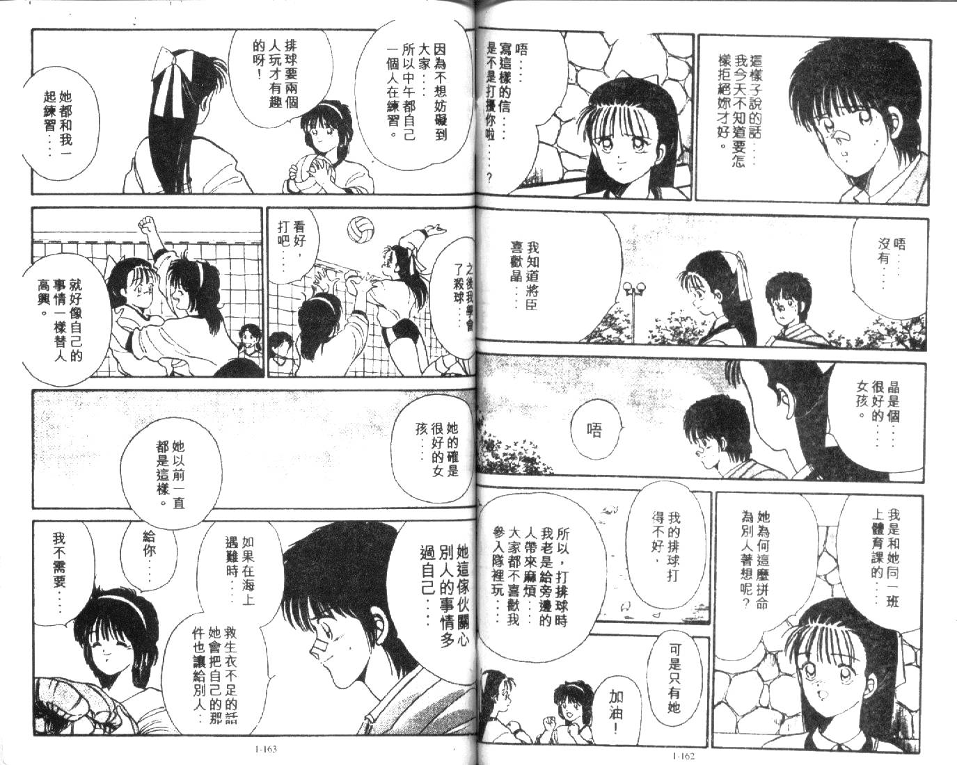 足球英雄HERO 第1卷 第80页