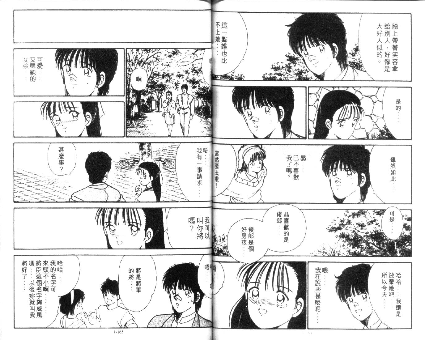 足球英雄HERO 第1卷 第81页