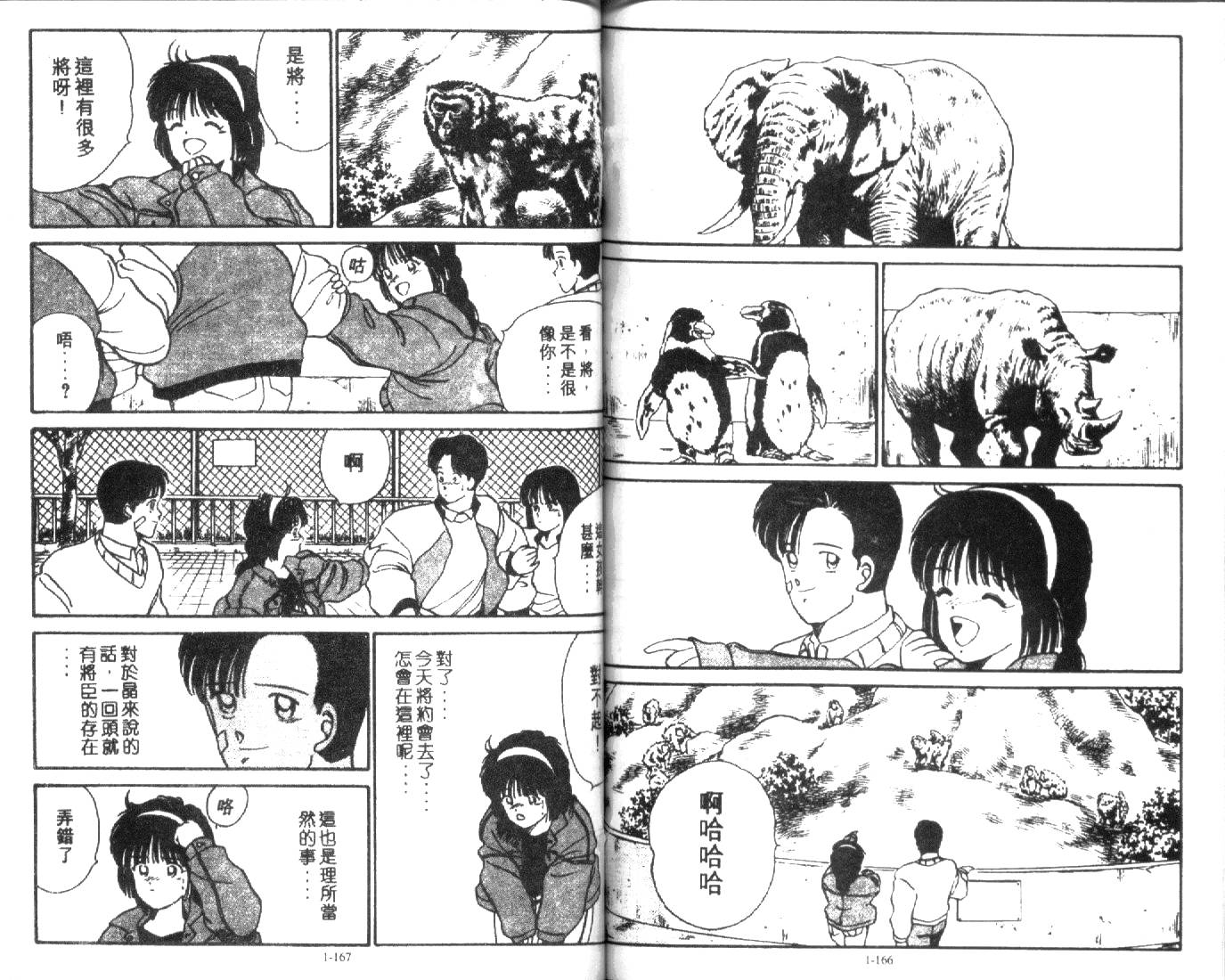 足球英雄HERO 第1卷 第82页