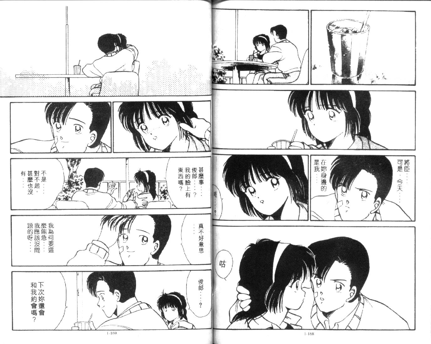 足球英雄HERO 第1卷 第83页