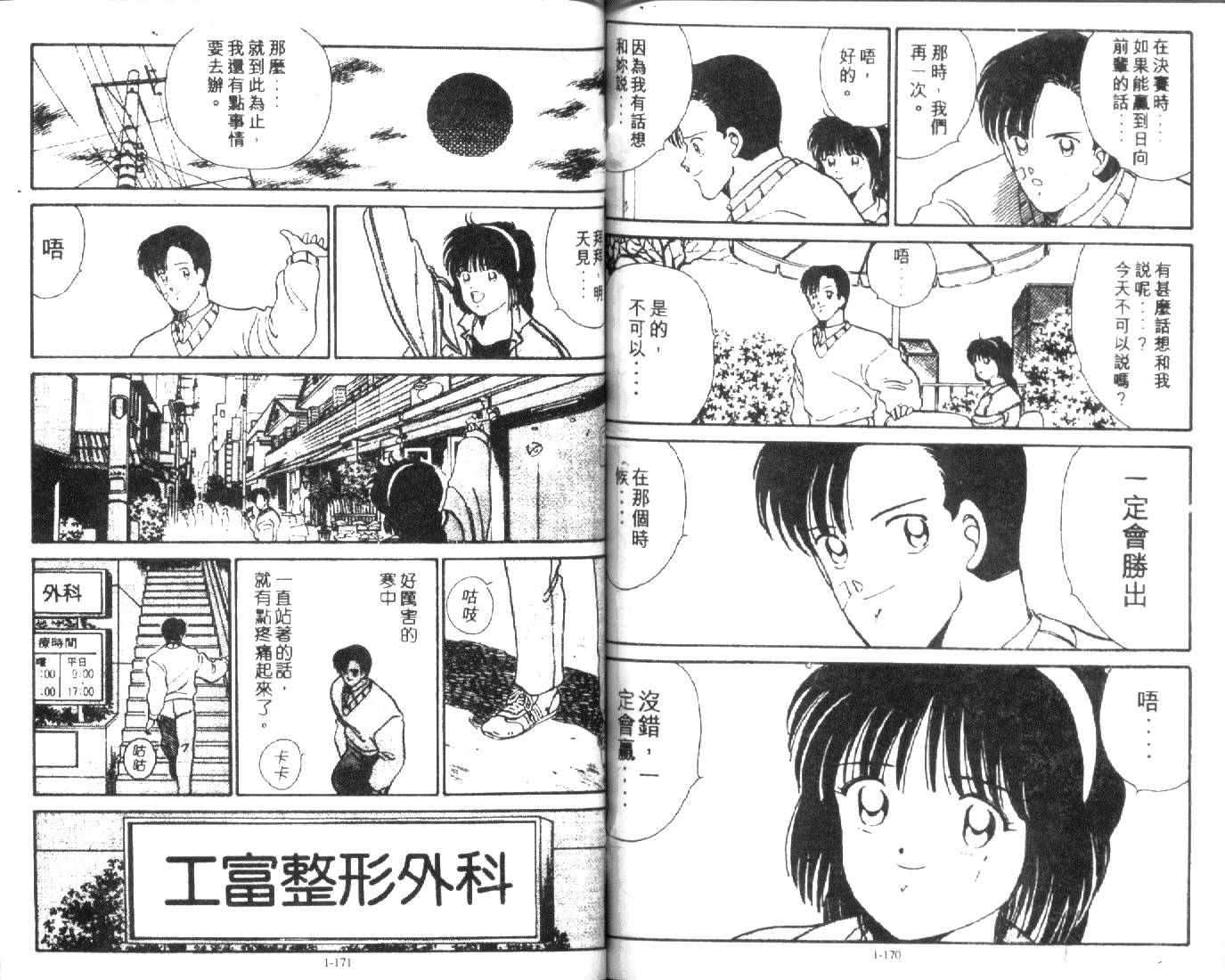 足球英雄HERO 第1卷 第84页