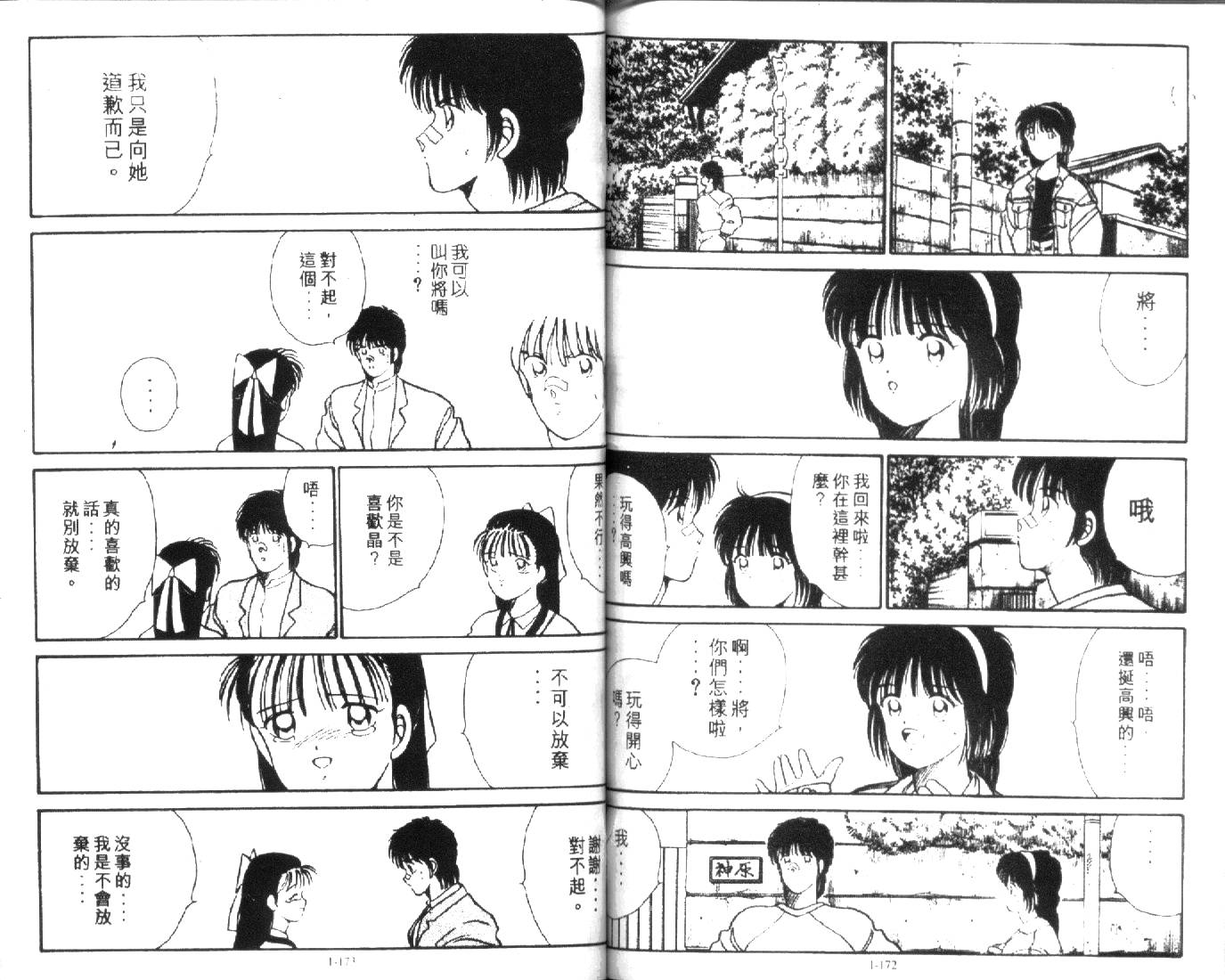 足球英雄HERO 第1卷 第85页