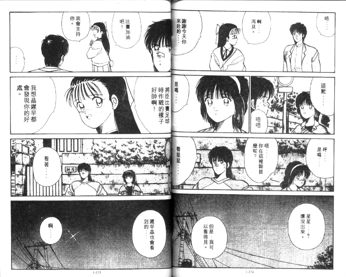 足球英雄HERO 第1卷 第86页