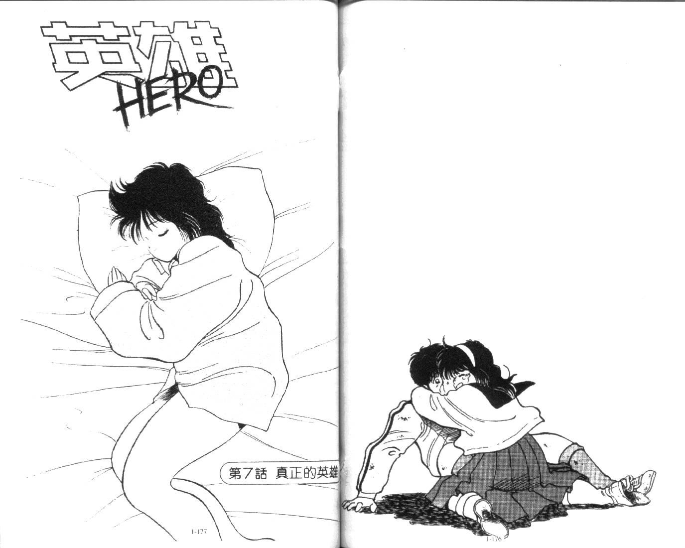 足球英雄HERO 第1卷 第87页