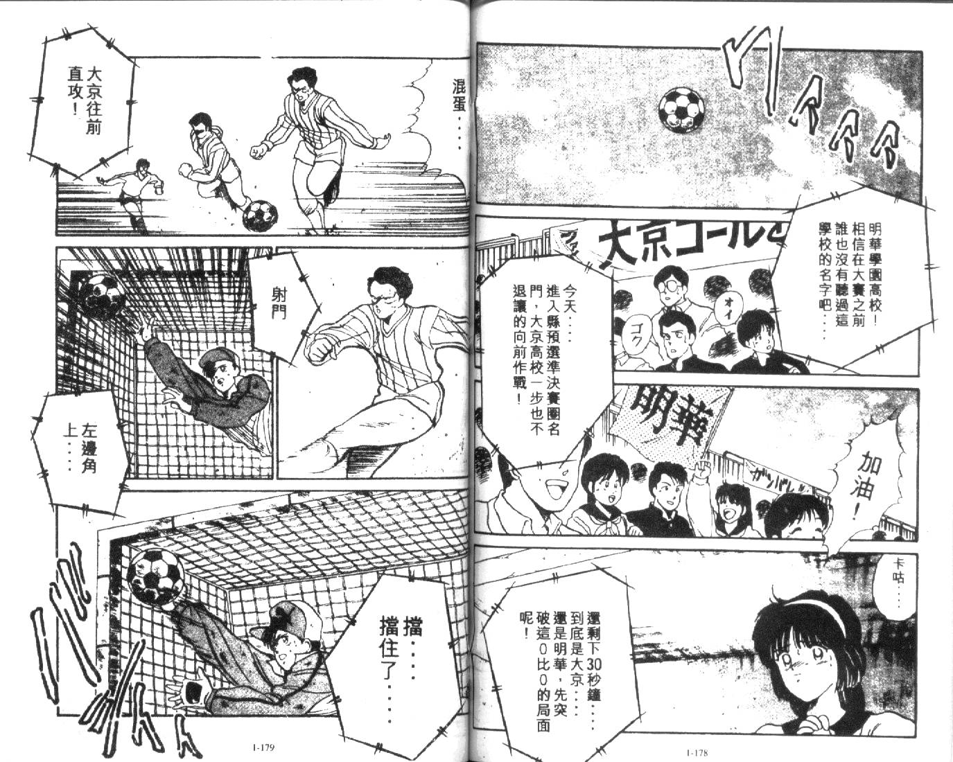 足球英雄HERO 第1卷 第88页