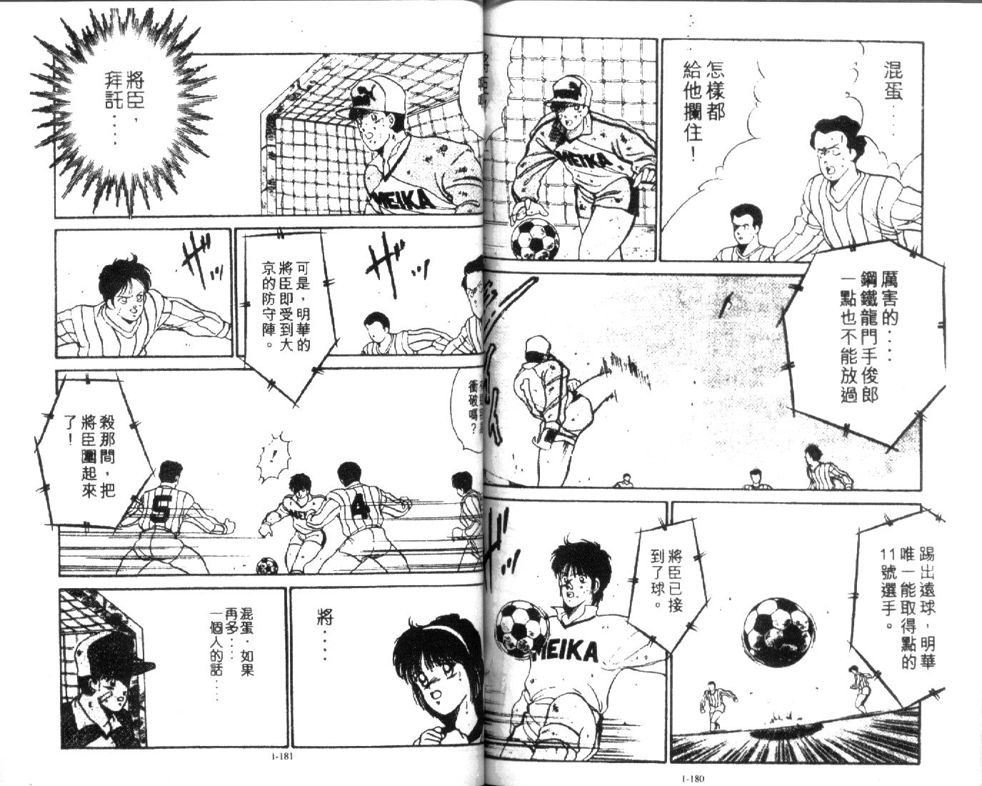足球英雄HERO 第1卷 第89页