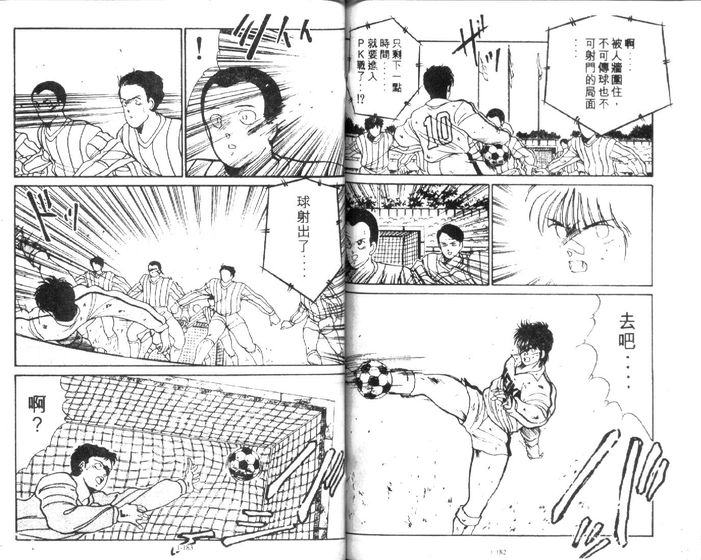 足球英雄HERO 第1卷 第90页