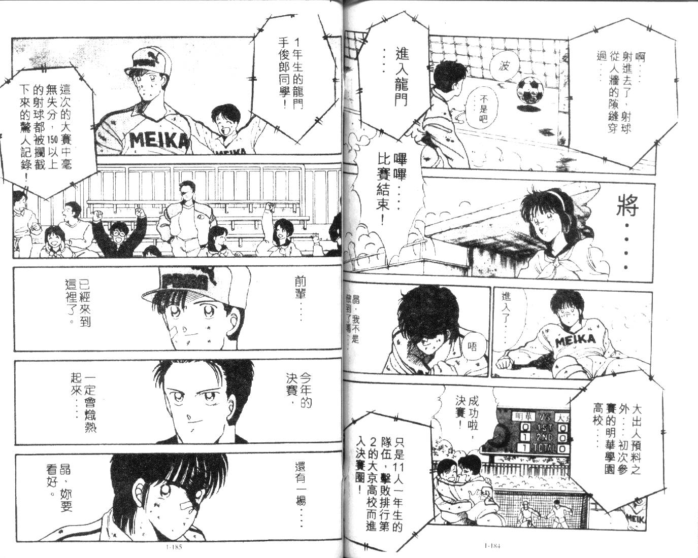 足球英雄HERO 第1卷 第91页