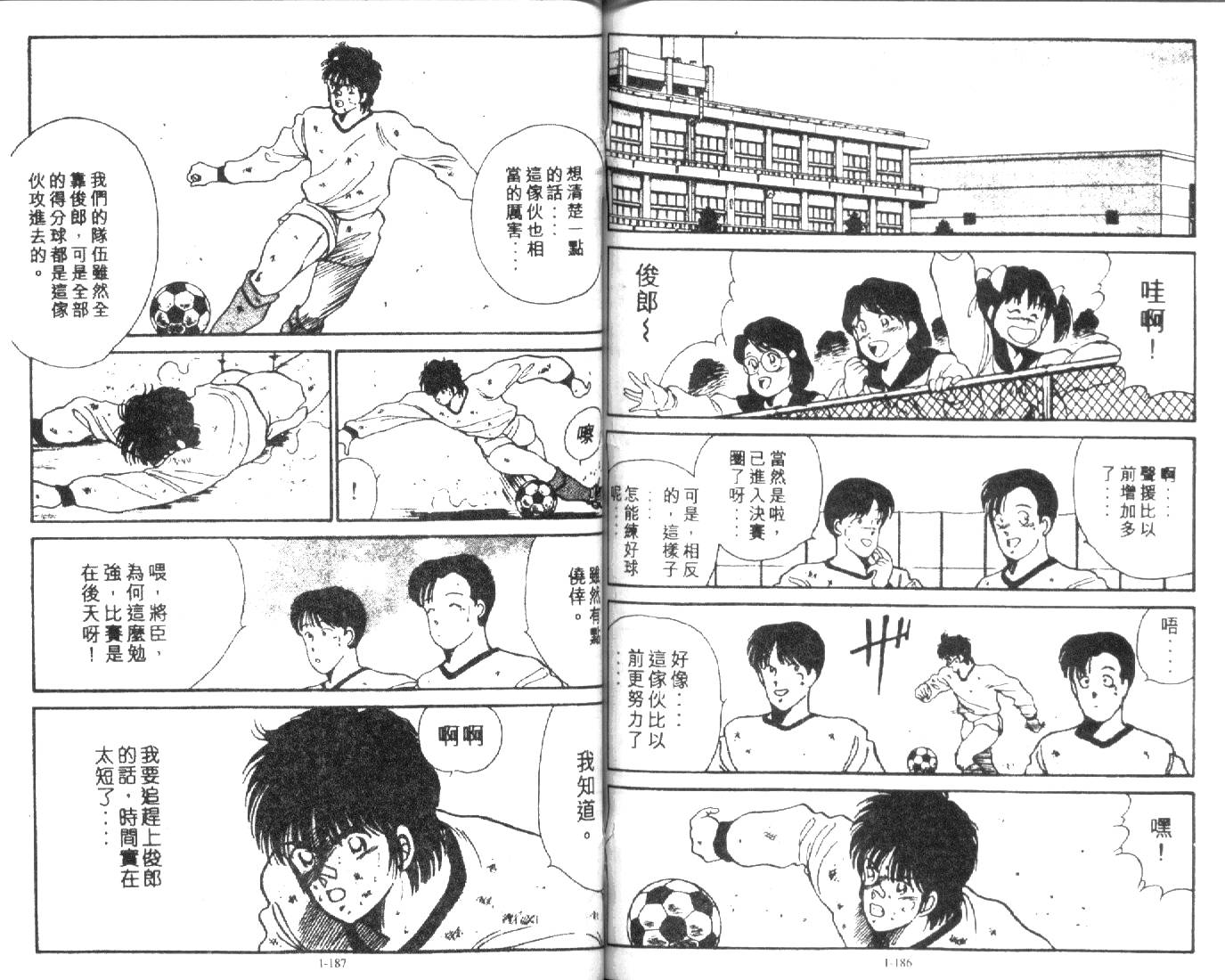 足球英雄HERO 第1卷 第92页