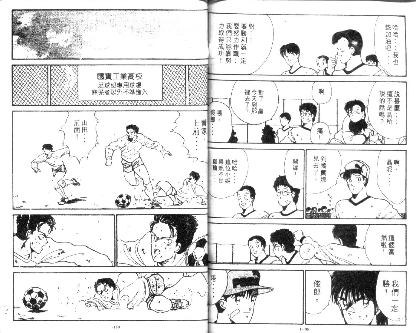 足球英雄HERO 第1卷 第93页