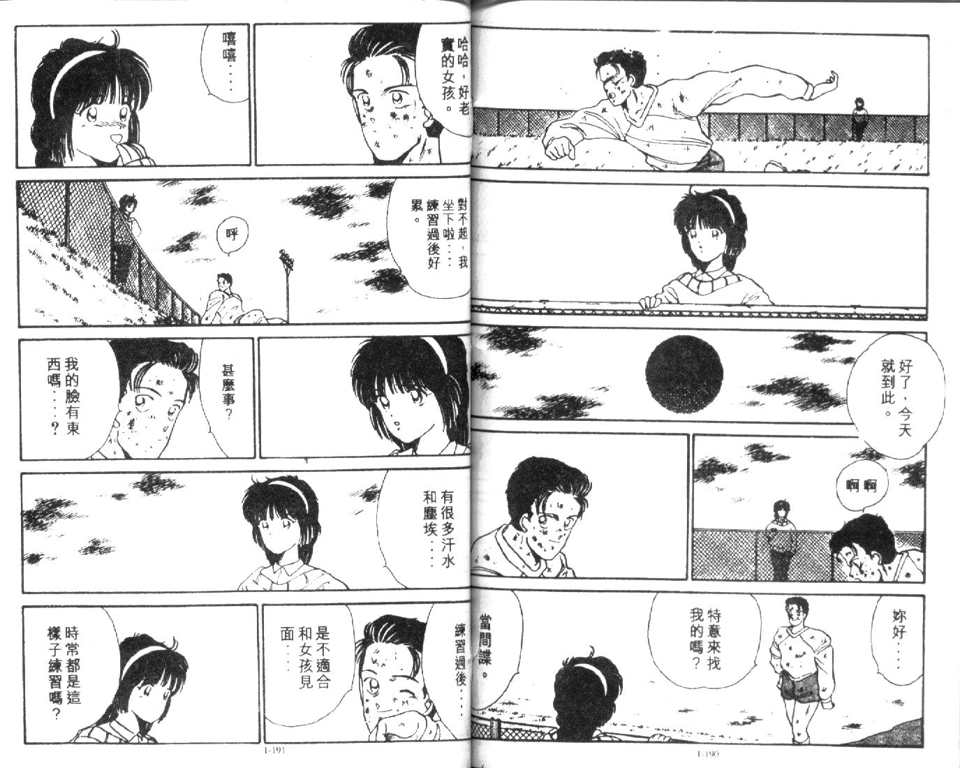 足球英雄HERO 第1卷 第94页