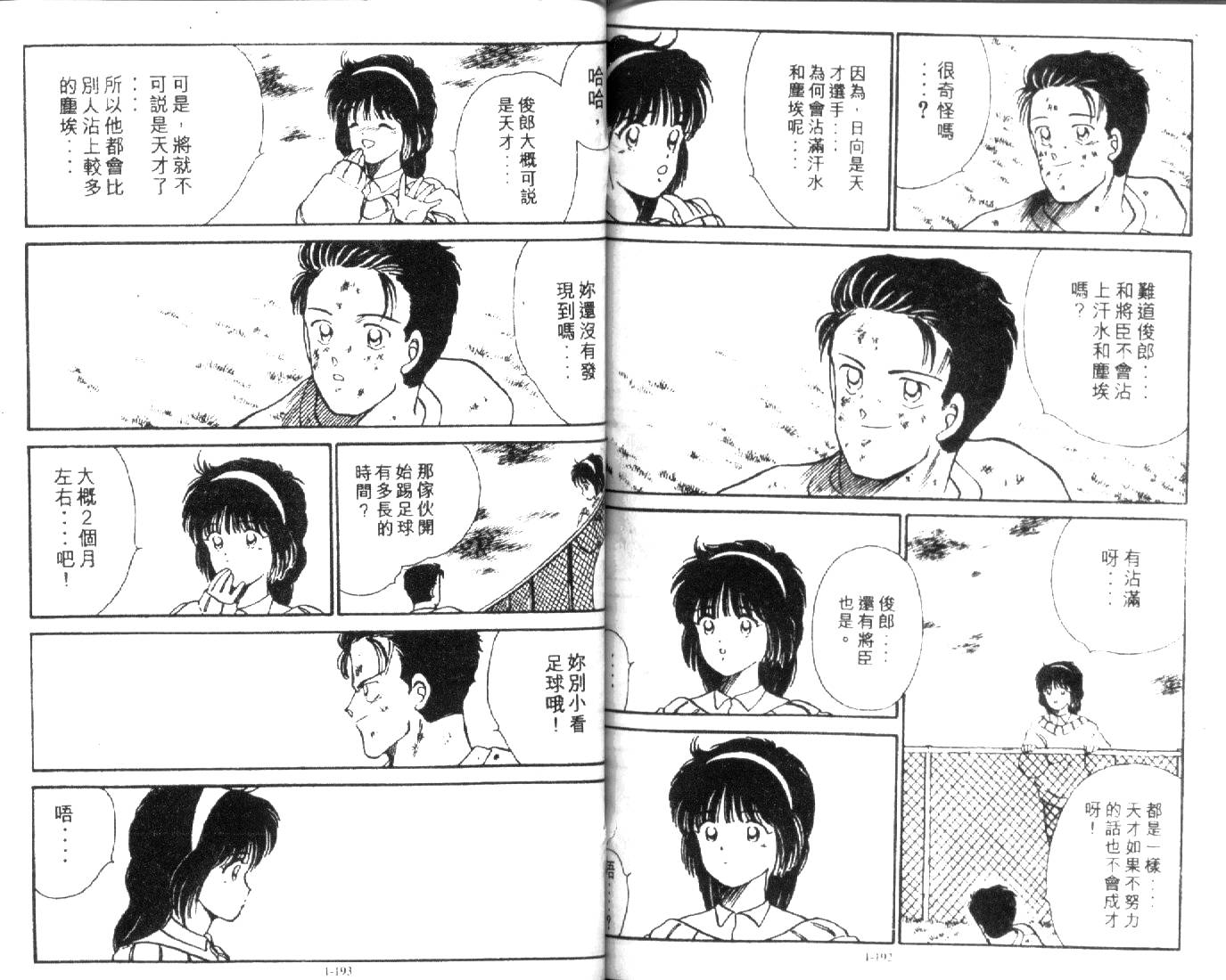 足球英雄HERO 第1卷 第95页