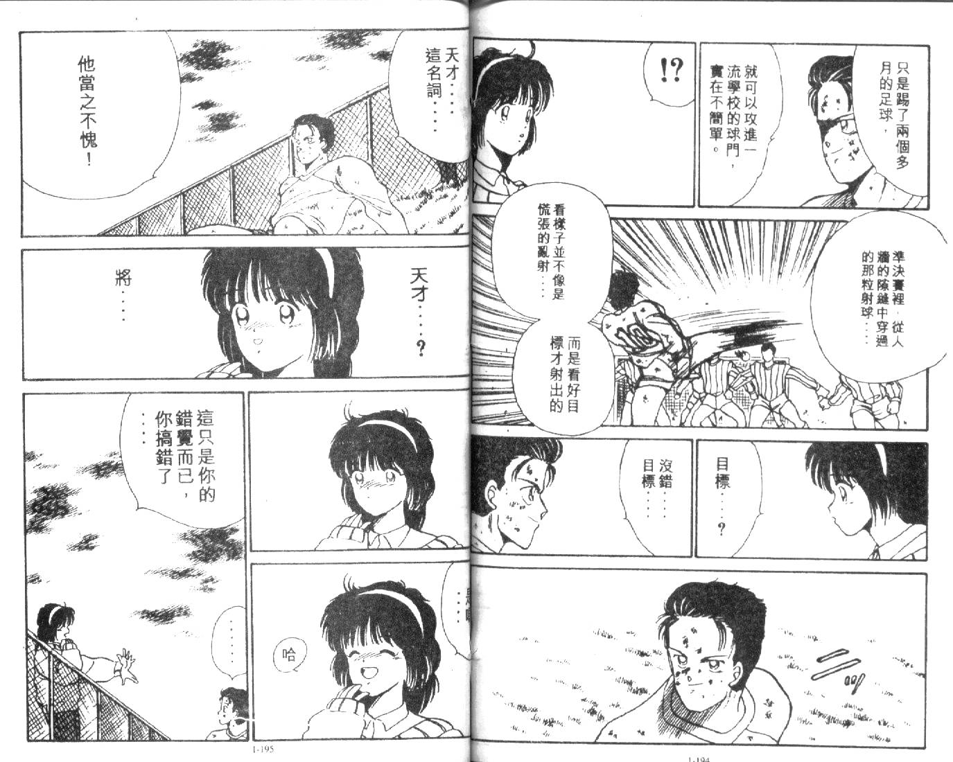 足球英雄HERO 第1卷 第96页