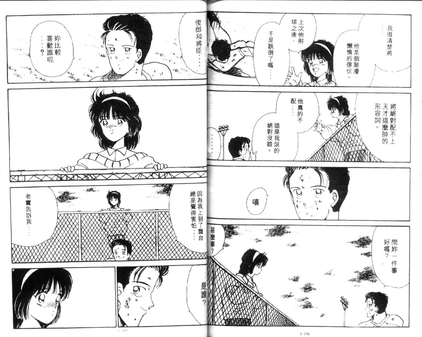 足球英雄HERO 第1卷 第97页