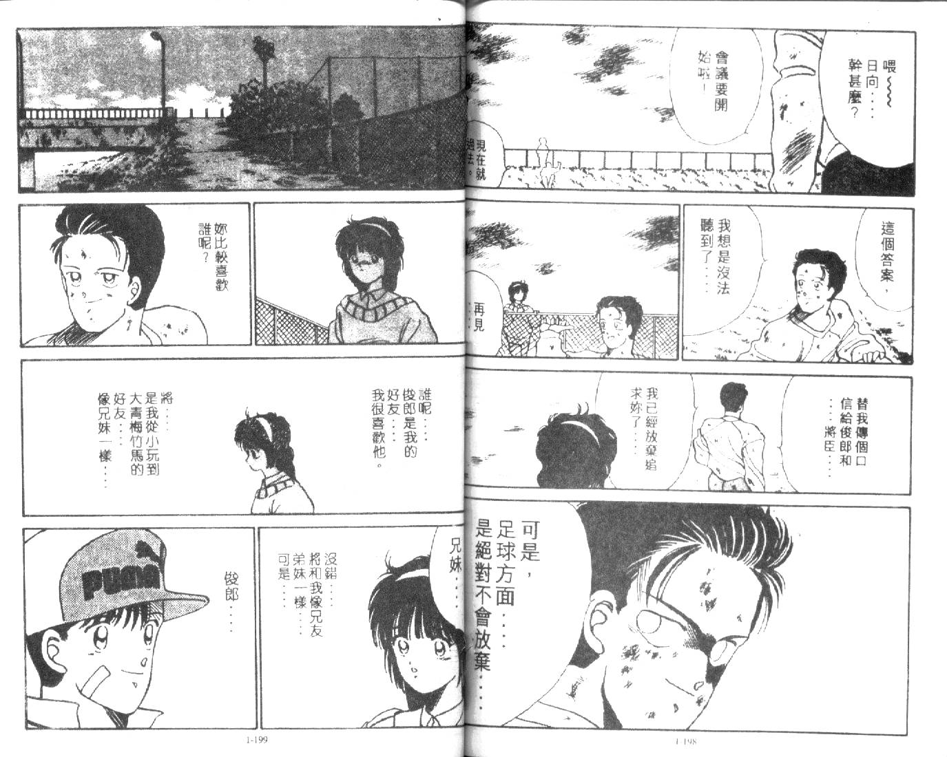 足球英雄HERO 第1卷 第98页