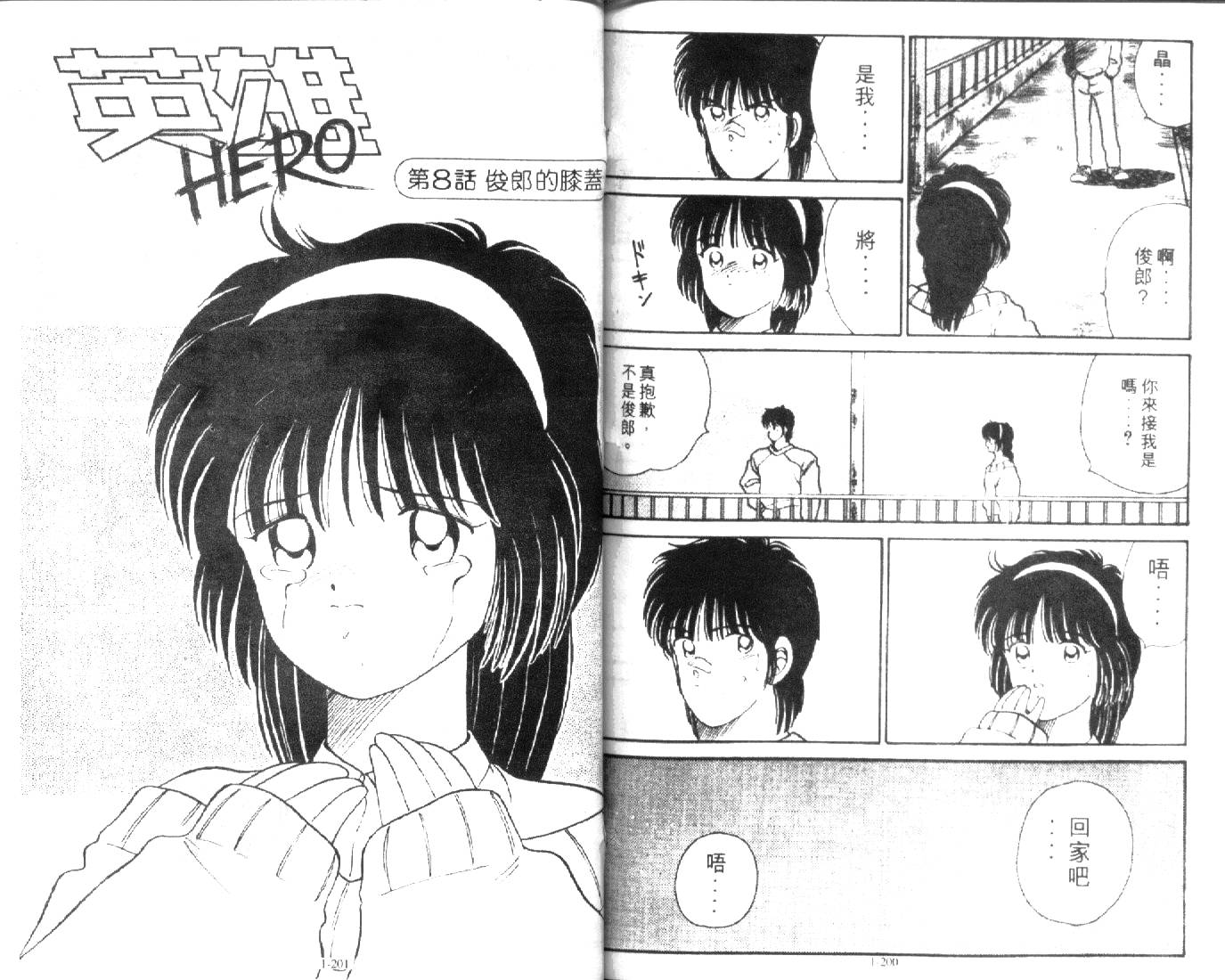 足球英雄HERO 第1卷 第99页