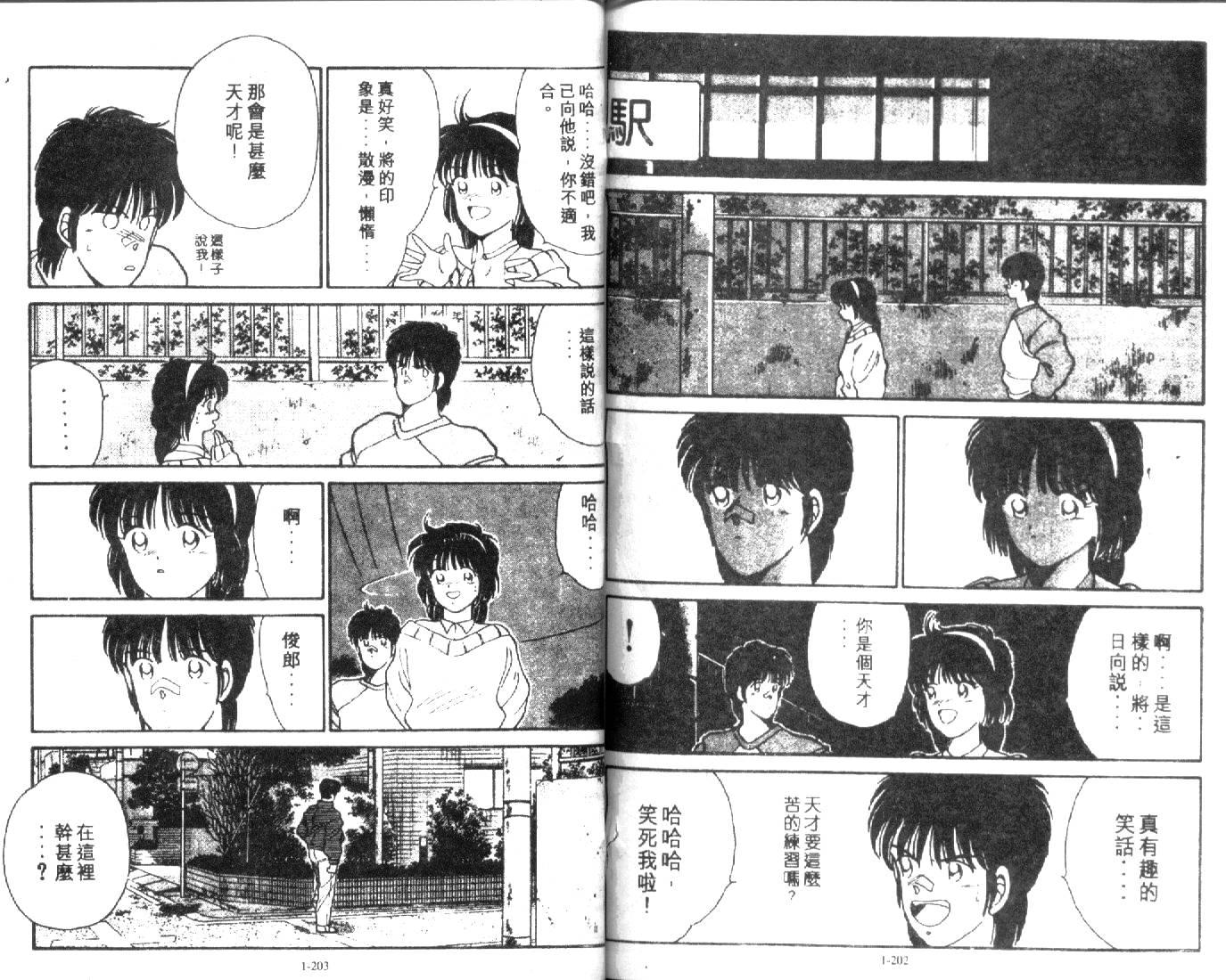 足球英雄HERO 第1卷 第100页