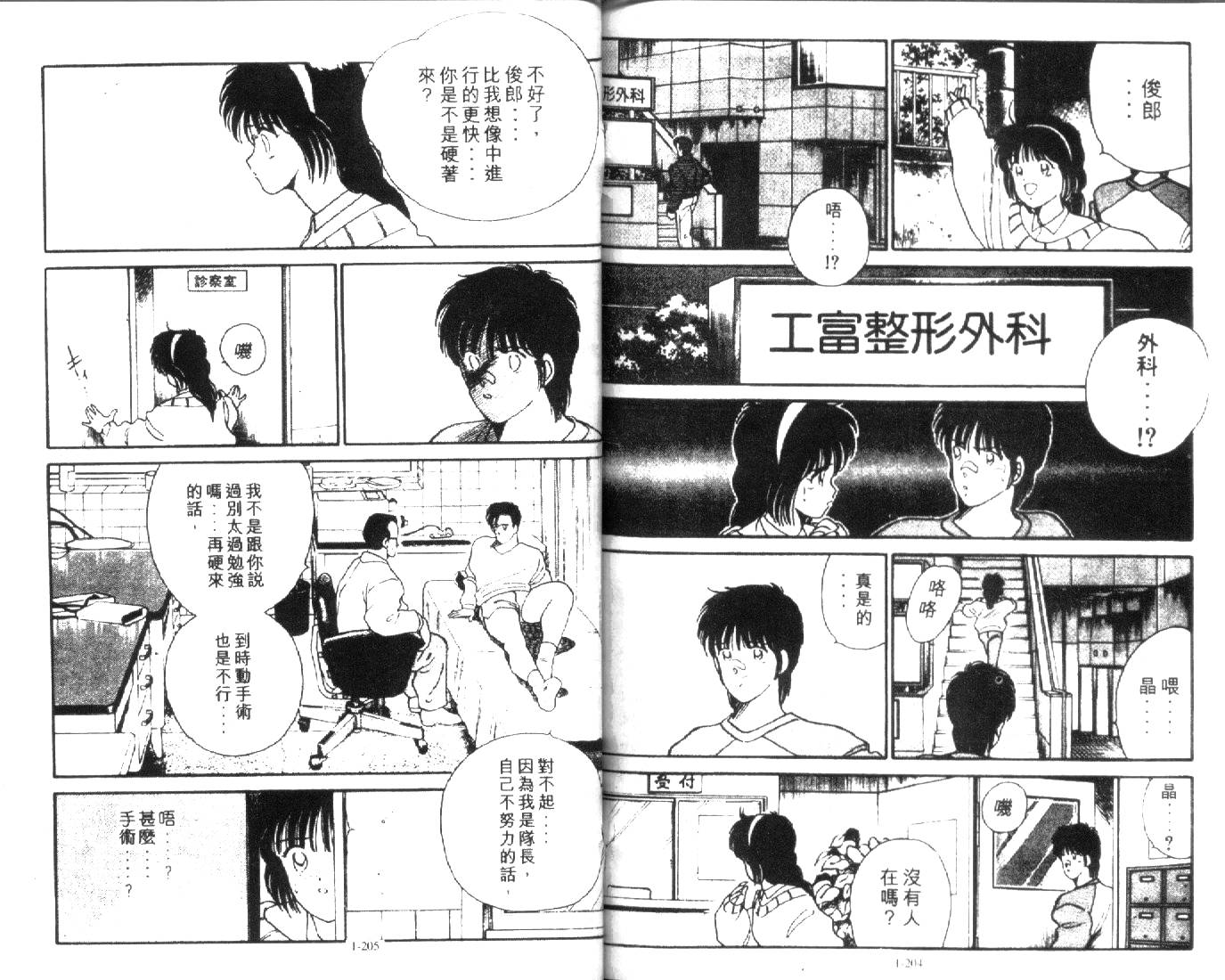 足球英雄HERO 第1卷 第101页