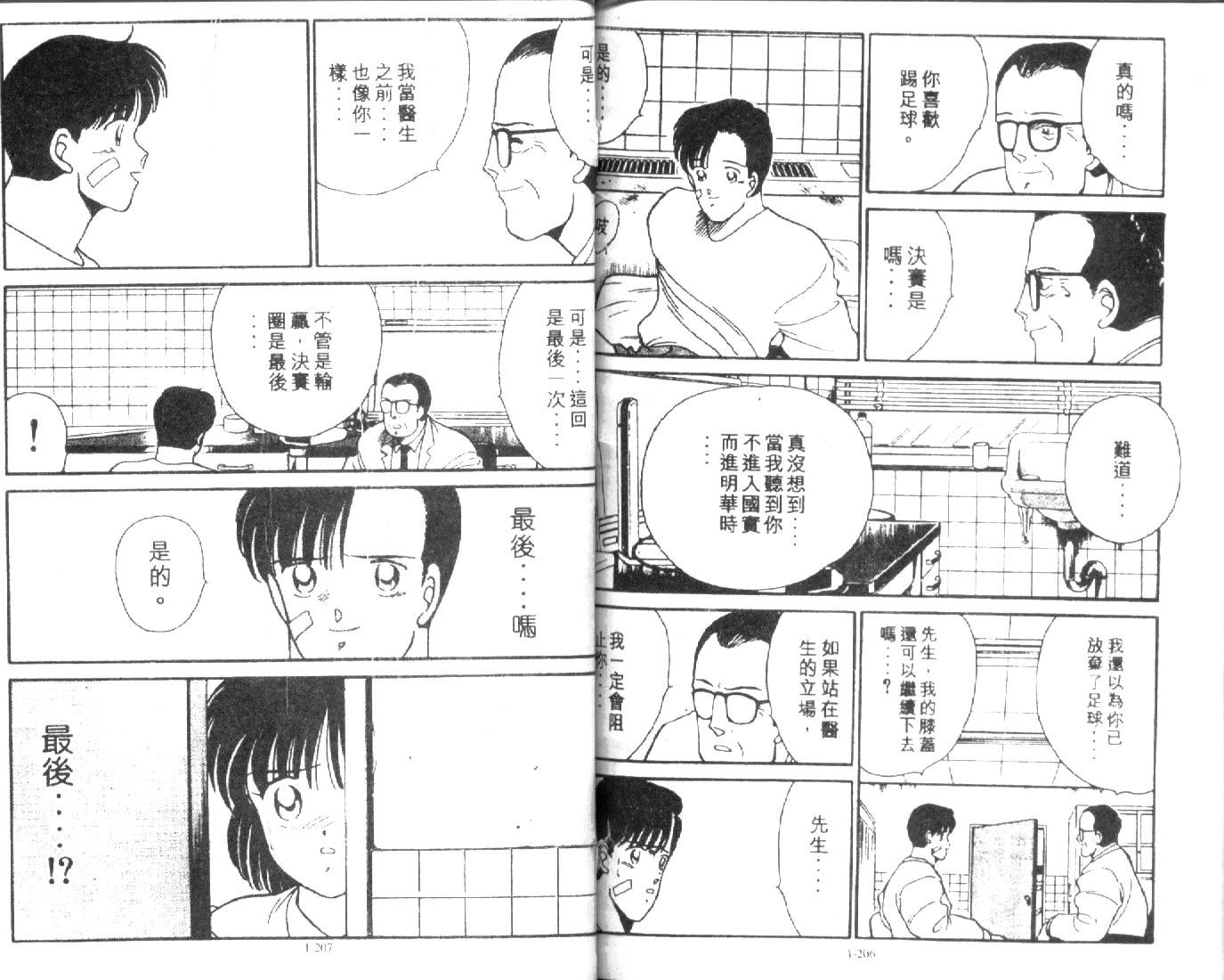 足球英雄HERO 第1卷 第102页