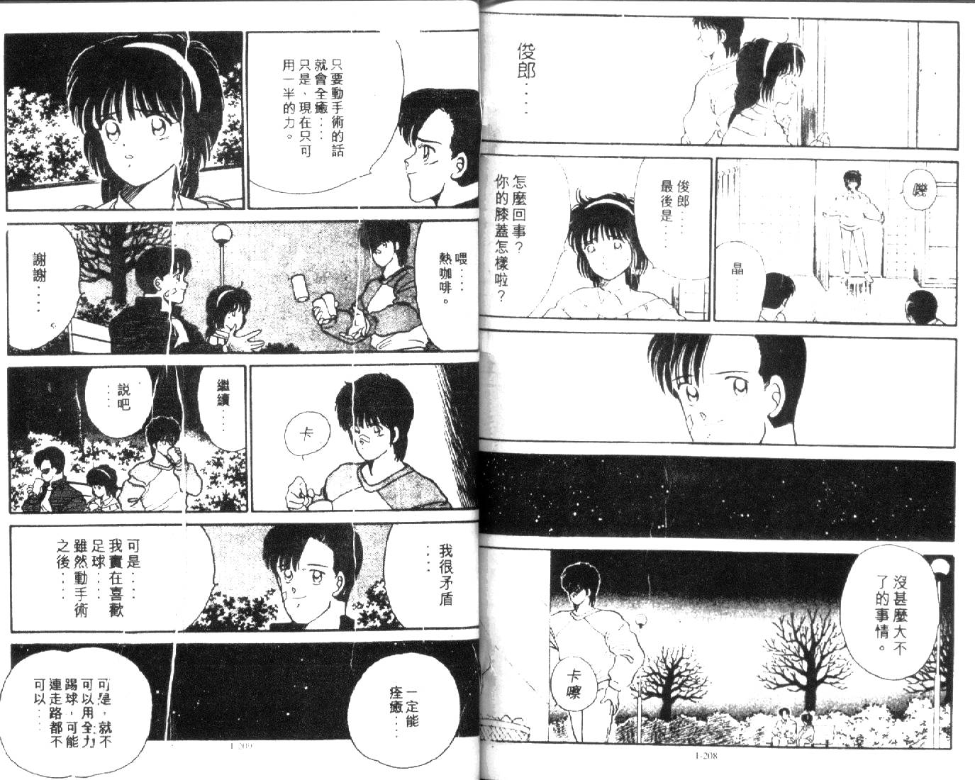 足球英雄HERO 第1卷 第103页